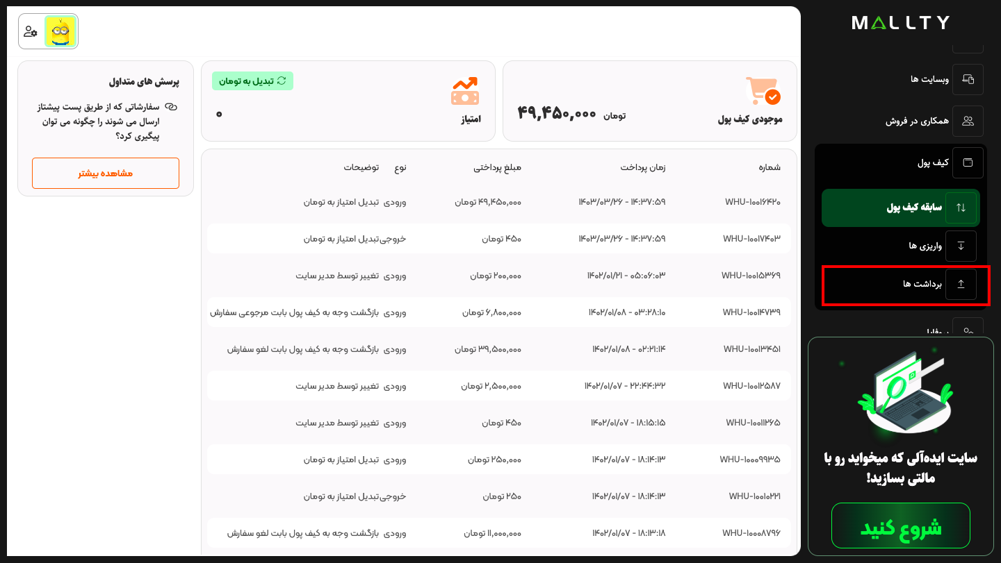 چگونه میتوانم موجودی کیف پول خودرا برداشت کنم؟
