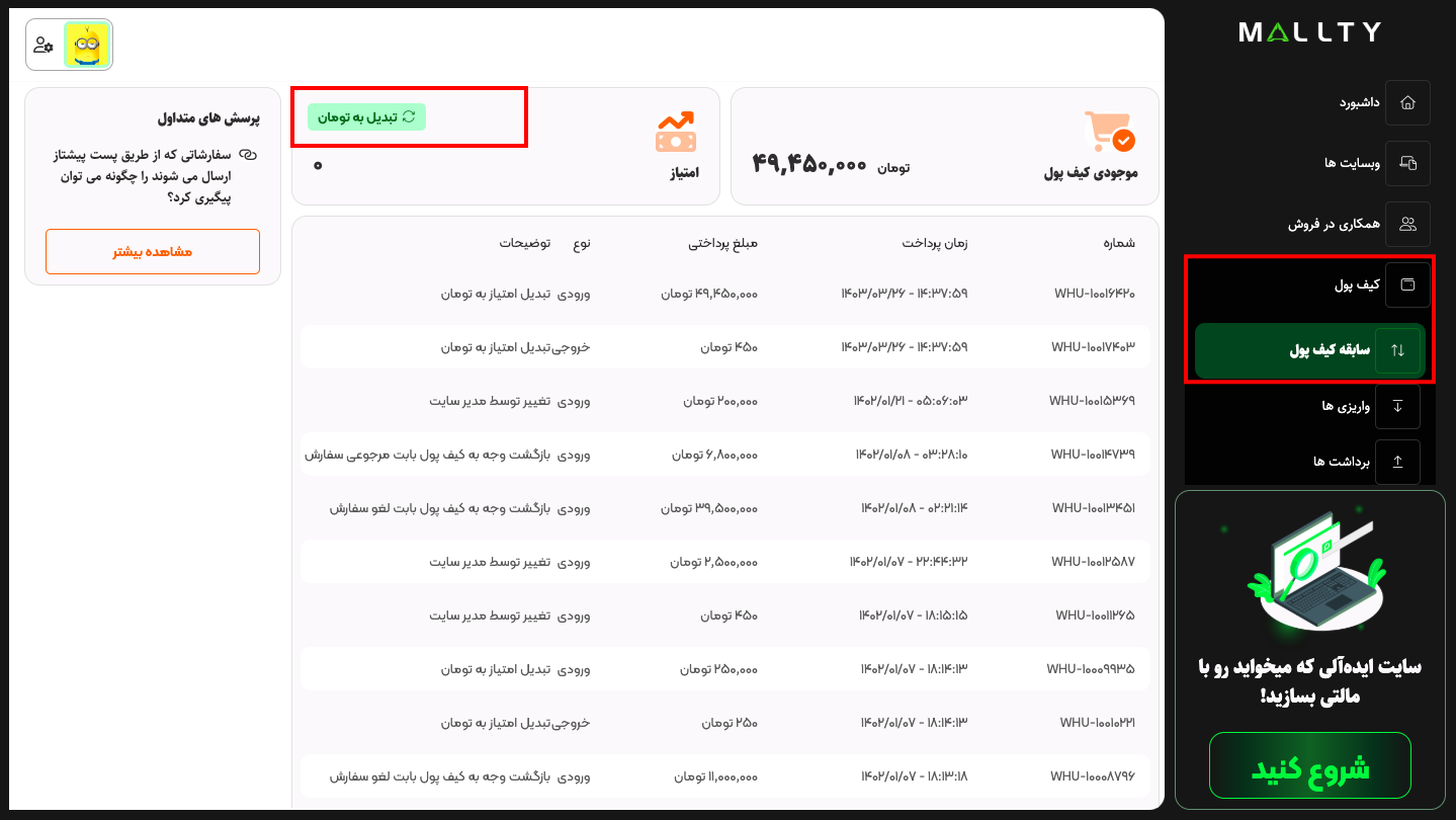 چگونه میتوانم از امتیاز خودم استفاده کنم؟